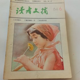 读者文摘1984年6