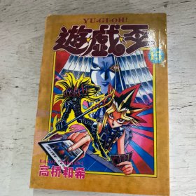 游戏王（2、8、9、10、13、14、15）7本合售