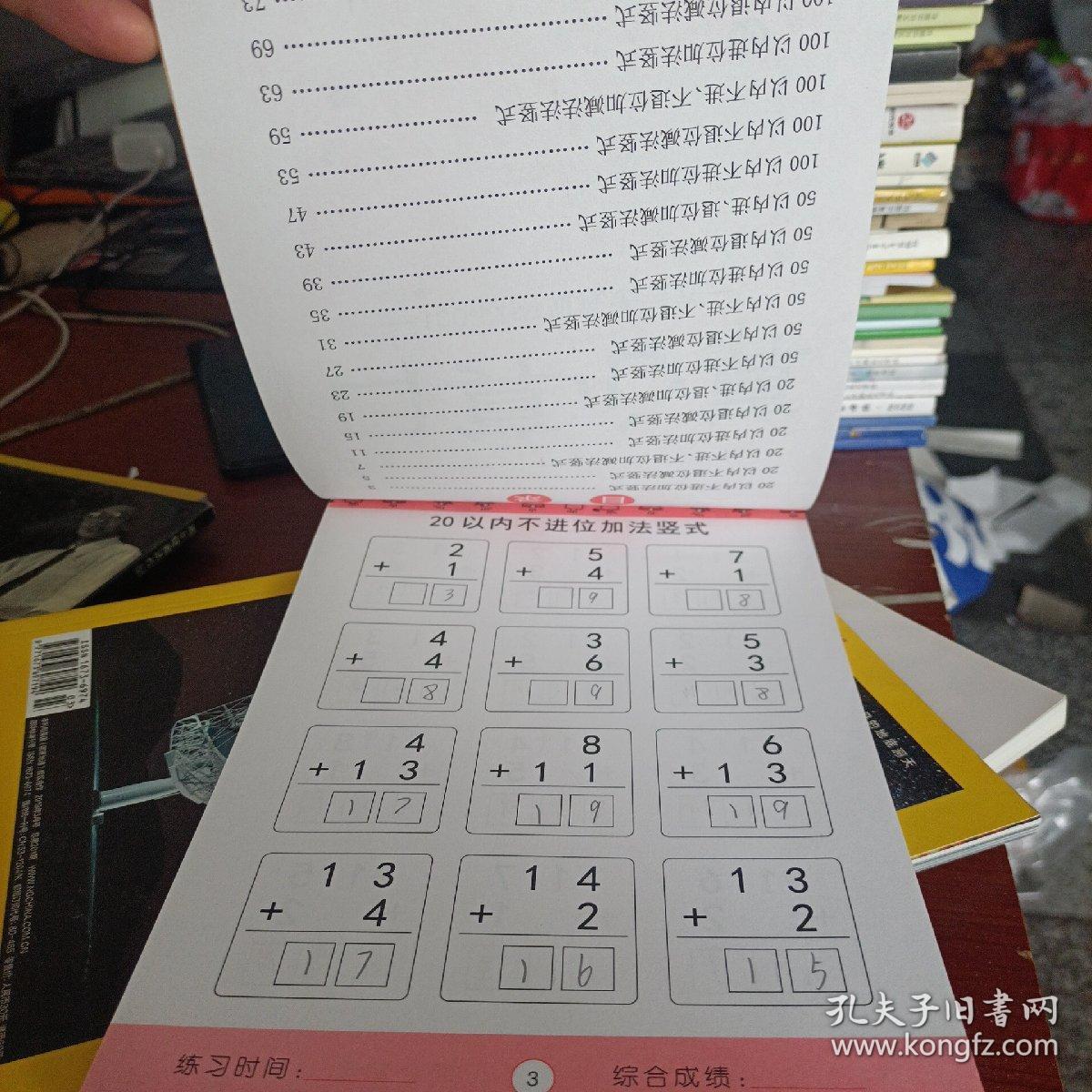 幼小衔接100以内加减法竖式练习册口算题卡口算心算混合运算练习的数学一百进退位专项训练算数题一日一练幼儿园大班算术题天天练