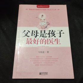 父母是孩子最好的医生：《不生病的智慧》作者马悦凌献给天下父母的育儿真经