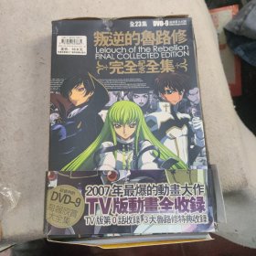 DVD 叛逆的鲁路修 完美纪念全集