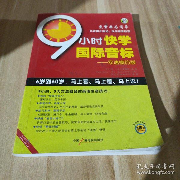 9小时快学国际音标双速模仿版