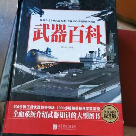 武器百科