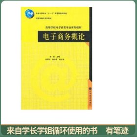 电子商务概论