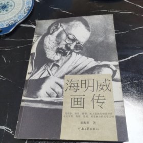 海明威画传