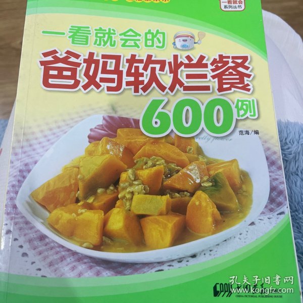 一看就会的爸妈软烂餐600例