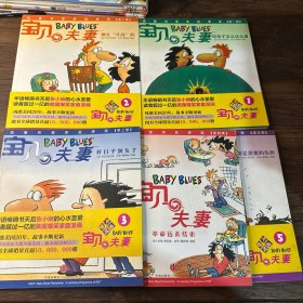 宝贝夫妻（带孩子怎么这么难 她先“开战”的 好日子到头了 革命远未结束 你是甜蜜的负担）5册