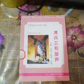 清兵卫和葫芦
