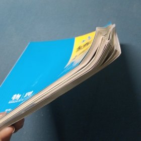 步步高.物理选择性必修第三册 人教版