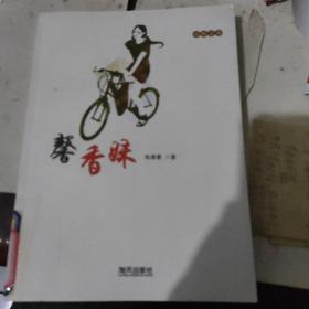馨香妹