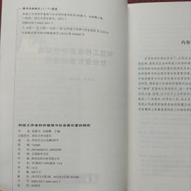 科技工作者的价值观与社会责任意识研究