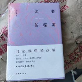 读书的秘密