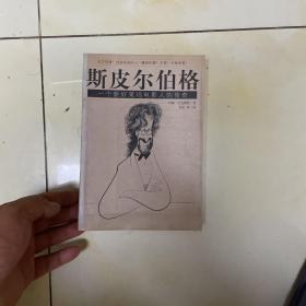 斯皮尔伯格