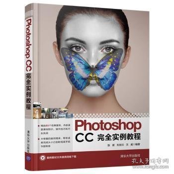 【现货速发】Photoshop CC完全实例教程张诺，刘剑云，关威编著9787302486237清华大学出版社