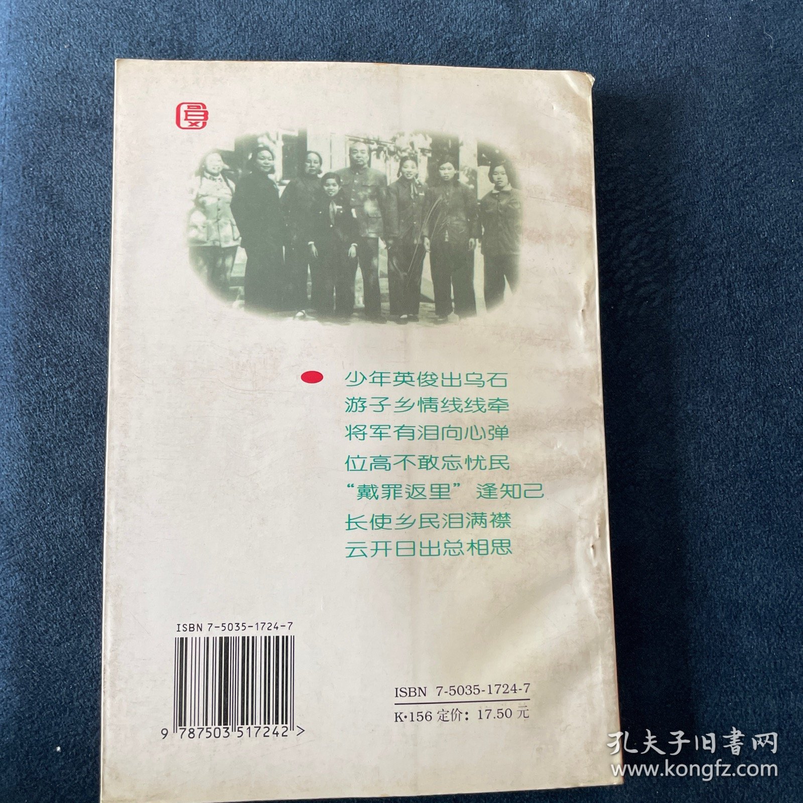 彭德怀和他的父老乡亲