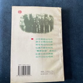 彭德怀和他的父老乡亲