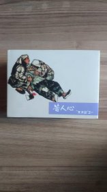 变天记