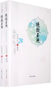 梨落堂盡西宮春（上、下冊）憐情惜雪9787204097388內(nèi)蒙古人民出版社
