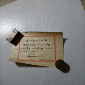 1957年中国科学院海淀区文化业余学校 学科结业证明书  代数