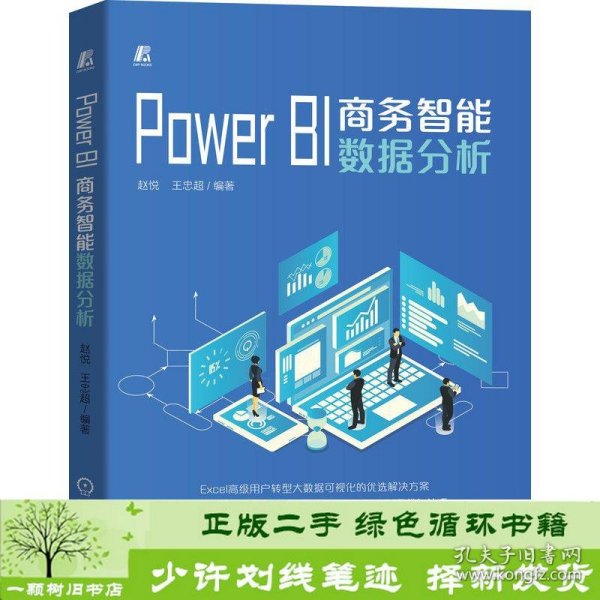 PowerBI商务智能数据分析