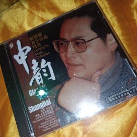 申韵郁贤镜音乐作品精选1CD 沪剧茅善玉 指挥何占豪