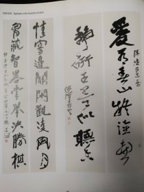 散页美术资料（印刷品）———书画——行书九言联【杨善深】，草书七言联【何海霞】，草书五言联，草书七言联【于右任】，行书七言诗【樊增祥】，草书五言诗【启功】，草书词一首【沈鹏】，行书四条屏【杨守敬】，行书诗册【董其昌】2005，