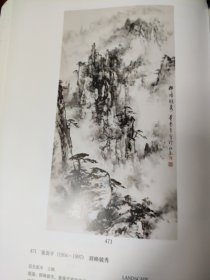 散页美术资料（印刷品）———书画——-群峰竞秀【董寿平】，浩态狂香，喜上眉梢，荷塘清趣，四喜图，三秋图，紫藤鸳鸯【王雪涛】，李贺诗魂【范曾】2053