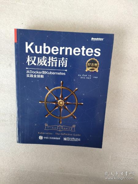 Kubernetes权威指南：从Docker到Kubernetes实践全接触（纪念版）