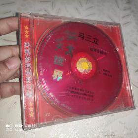 马三立相声专辑5  VCD