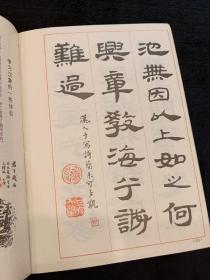汉隶七种选临