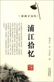 采桑字文丛——庐隐自传