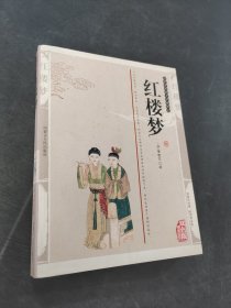 红楼梦