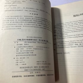 UML面向对象建模与设计：第2版.