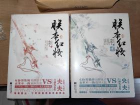 朕本红妆 （全四册）