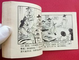 春香传（名家大师李成勋~作品）80年辽宁版