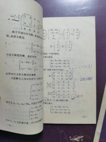 工程数学 线性代数