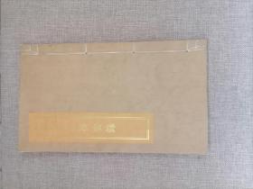 铅印本《昆尼作持要录》1册全.