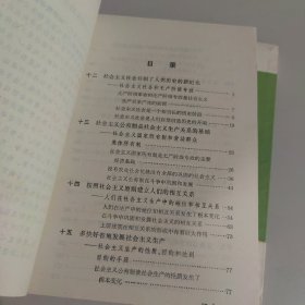 政治经济学基础知识 上下