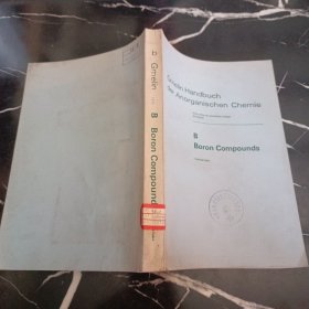 Gmelin Handbuch der Anorganischen Chemie盖墨林无机化学手册第8版第13号《硼合物》