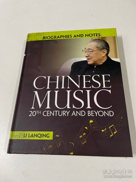 CHINESE MUSIC 20TH CENTURY AND BEYOND（20世纪及以后的中国音乐）