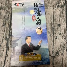 百家讲坛 ——诗仙李白 DVD 五片装（已测试）