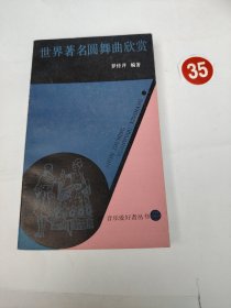 世界著名圆舞曲欣赏