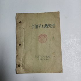 钢铁金相学与热处理