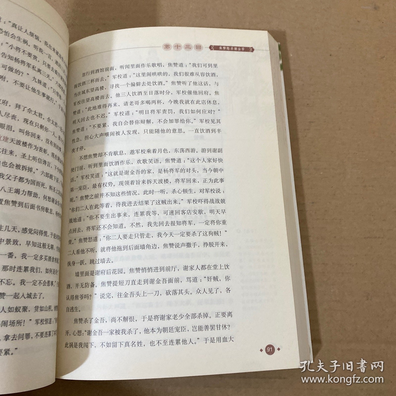 你一定要读的中国经典成长文库：杨家将（拓展阅读本青少版）