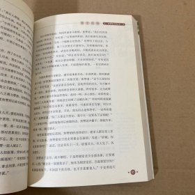 你一定要读的中国经典成长文库：杨家将（拓展阅读本青少版）