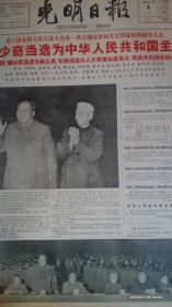 光明日报1965年1月