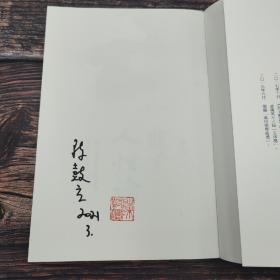 618年中礼包05号：陈鼓应签名钤印 台湾商务版《莊子人性論：當代道家學者陳鼓應從莊子中的心性情，剖析人生哲理》+台湾商务版 郭英德、过常宝《中國古代惡霸》+台湾商务版 曾仕强《剖析三國演義的道理》+台湾商务版 李绍崑 编《精神學研究 第一輯》