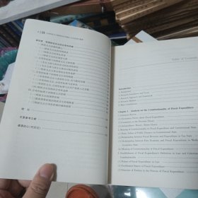 中国财政支出制度的法学解析 以合宪性为视角