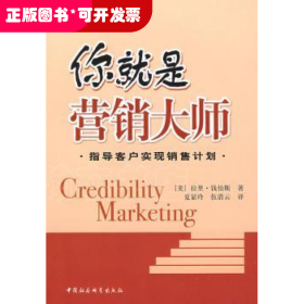 你就是營銷大師