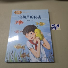 宝葫芦的秘密张天翼著名儿童文学家人教版课文作家作品系列作品收入统编语文课文四年级下册